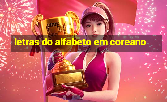 letras do alfabeto em coreano