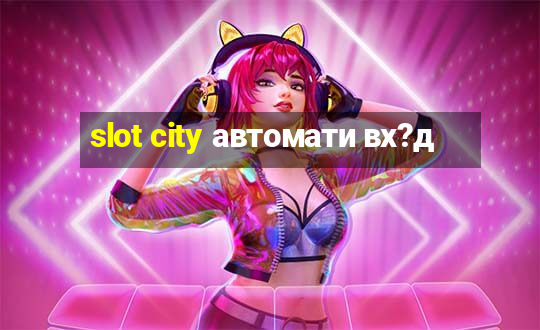 slot city автомати вх?д