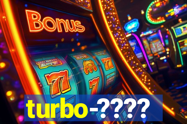 turbo-????