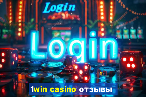 1win casino отзывы