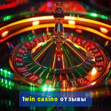 1win casino отзывы