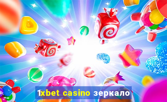 1xbet casino зеркало