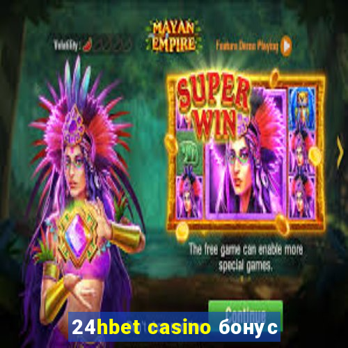 24hbet casino бонус