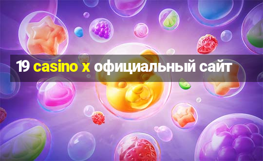 19 casino x официальный сайт