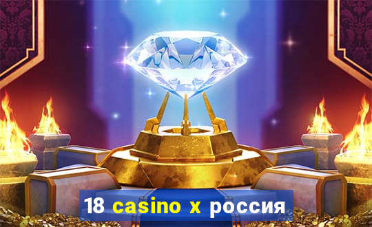 18 casino x россия