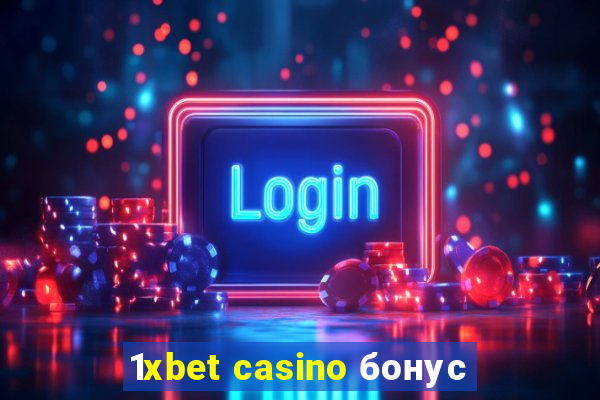 1xbet casino бонус