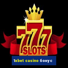 1xbet casino бонус