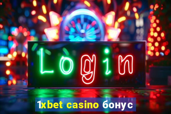 1xbet casino бонус