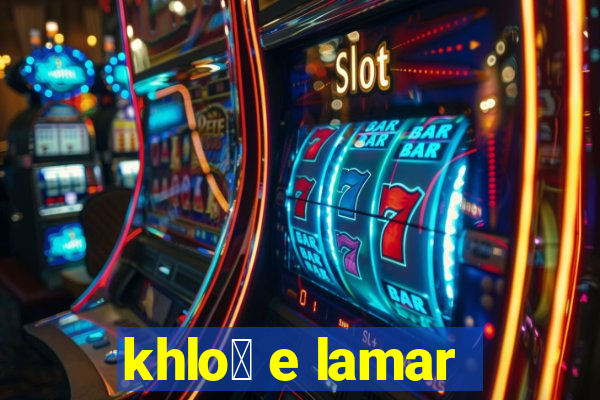 khlo茅 e lamar