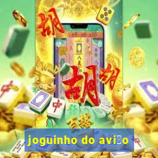 joguinho do avi茫o