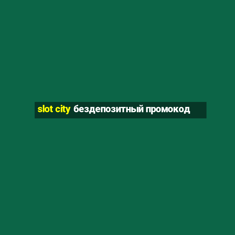 slot city бездепозитный промокод