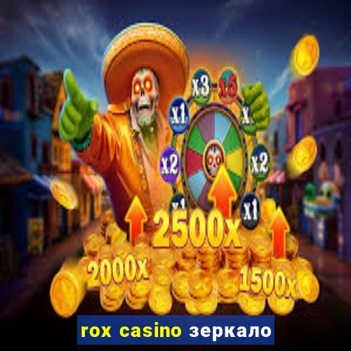 rox casino зеркало