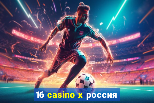 16 casino x россия