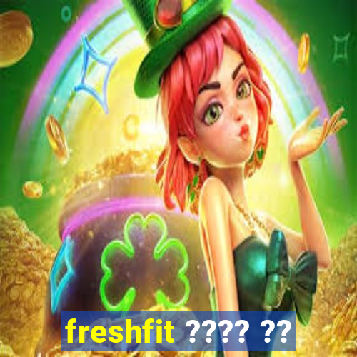 freshfit ???? ??