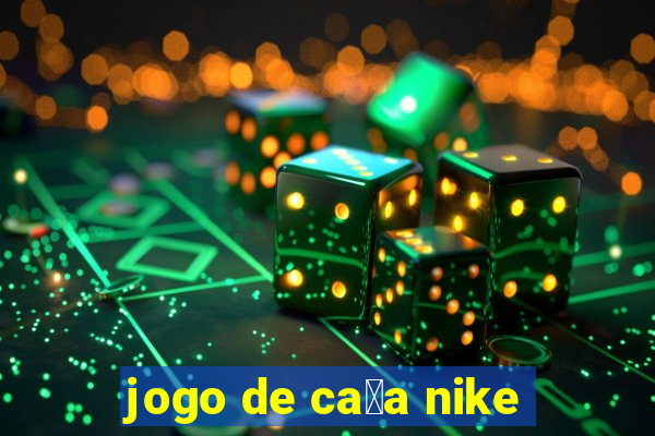 jogo de ca莽a nike