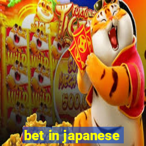 bet in japanese