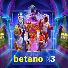 betano 保3