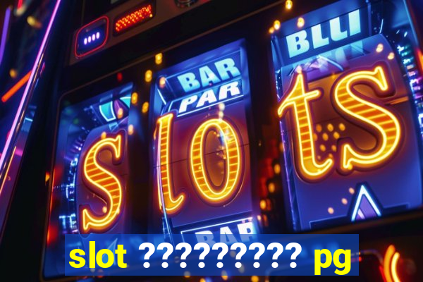 slot ????????? pg