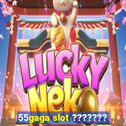 55gaga slot ???????