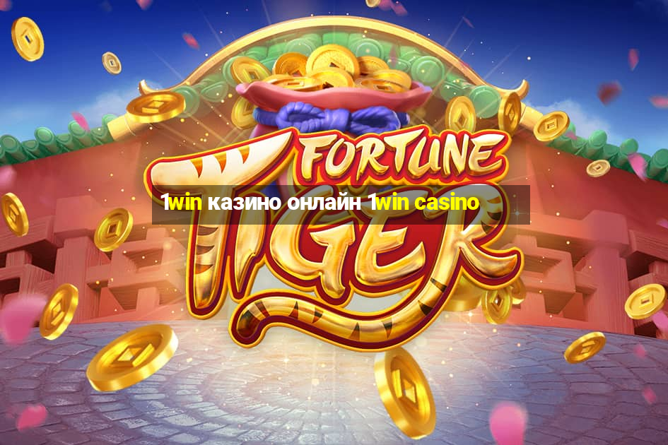 1win казино онлайн 1win casino