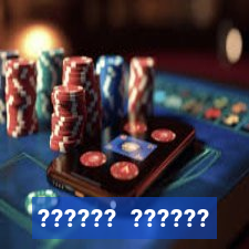 ?????? ?????? ???????? casino