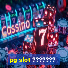 pg slot ???????