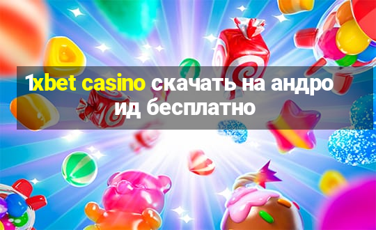 1xbet casino скачать на андроид бесплатно