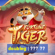 doubleg | ??? ??