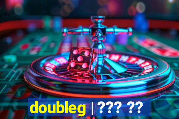 doubleg | ??? ??