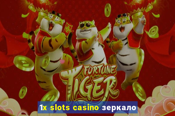 1x slots casino зеркало