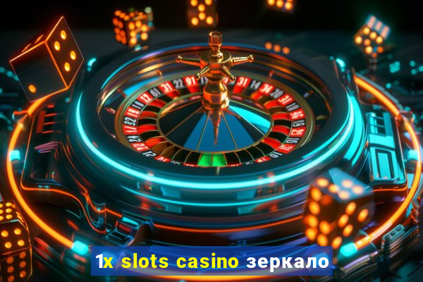 1x slots casino зеркало