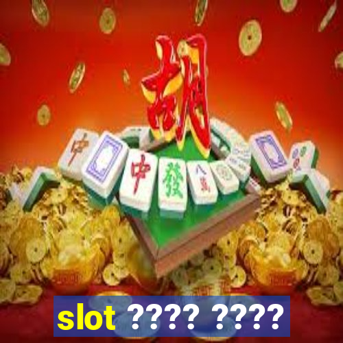 slot ???? ????