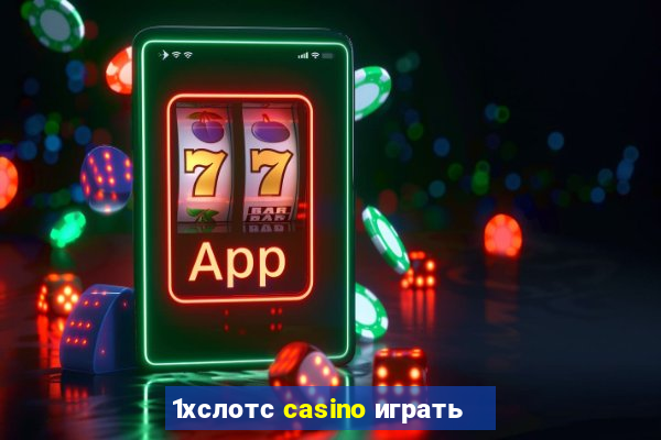 1хслотс casino играть