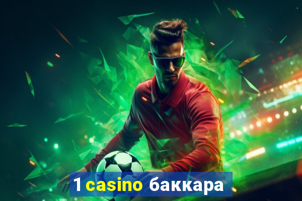 1 casino баккара