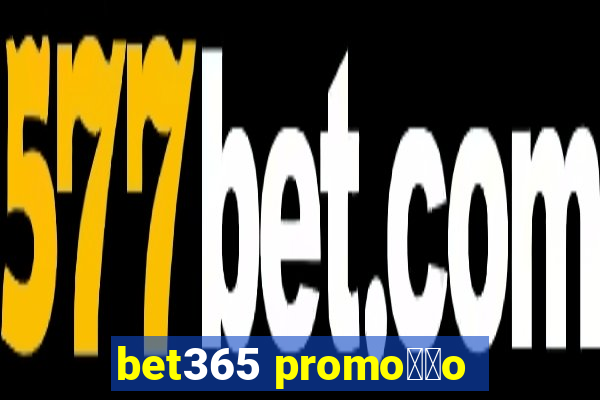 bet365 promo莽茫o