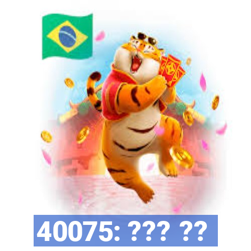 40075: ??? ??