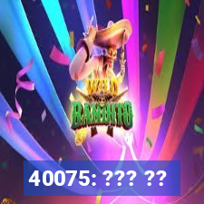 40075: ??? ??