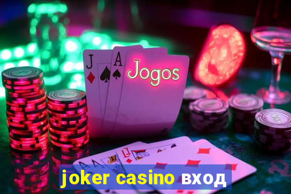 joker casino вход