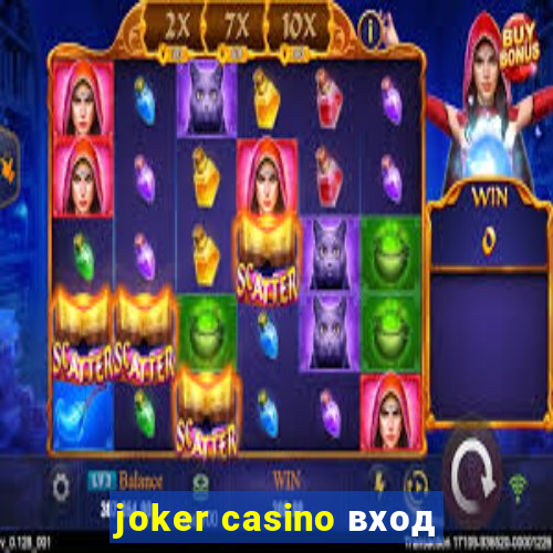 joker casino вход