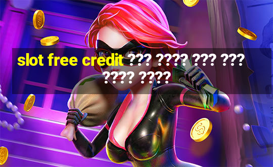 slot free credit ??? ???? ??? ??? ???? ????