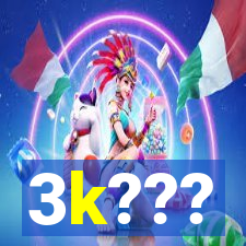 3k???