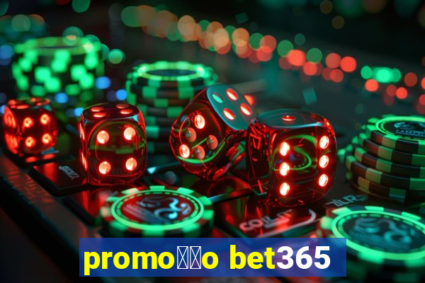 promo莽茫o bet365