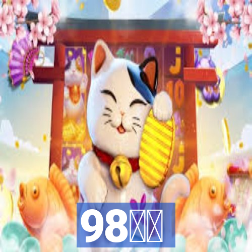 98云城