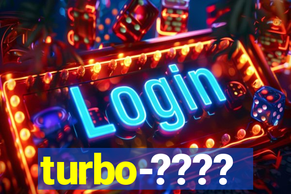 turbo-????