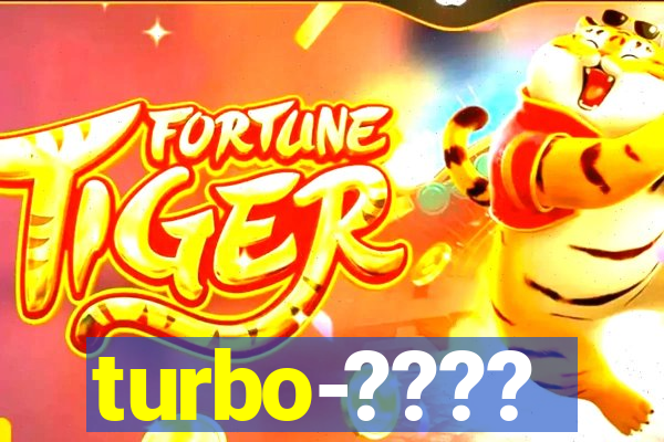 turbo-????