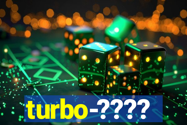 turbo-????