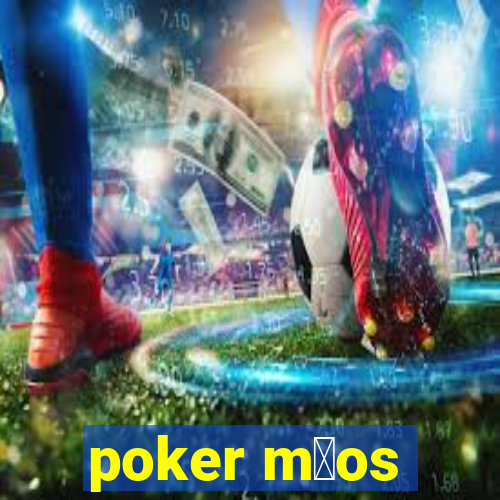 poker m茫os