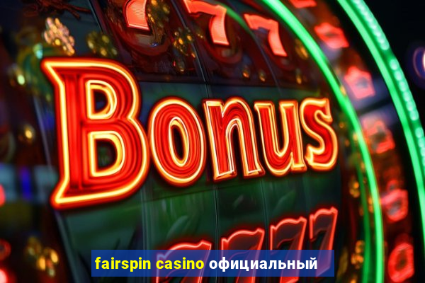 fairspin casino официальный