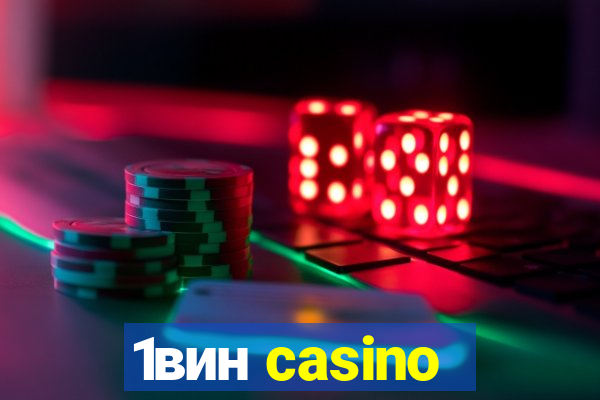 1вин casino