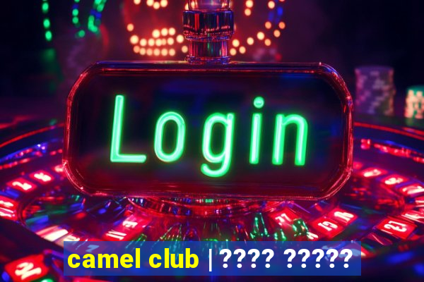 camel club | ???? ?????